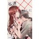 Love Silky 私達××しました story29（白泉社） [電子書籍]