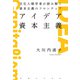 アイデア資本主義（実業之日本社） [電子書籍]