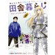 俺んちに来た女騎士と田舎暮らしすることになった件 （7）（マンガボックス） [電子書籍]