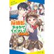 探偵部におまかせください！（2）（ポプラ社） [電子書籍]