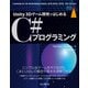 Unity 3Dゲーム開発ではじめるC♯プログラミング（インプレス） [電子書籍]