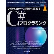 Unity 3Dゲーム開発ではじめるC♯プログラミング（インプレス） [電子書籍]