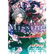 Missing7 合わせ鏡の物語〈下〉（KADOKAWA） [電子書籍]