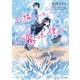 お隣さんは小さな魔法使い（KADOKAWA） [電子書籍]