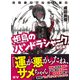 シャークロアシリーズ 炬島のパンドラシャーク 第6歯（ドワンゴ） [電子書籍]