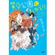 黄昏公園におかえり（ドワンゴ） [電子書籍]
