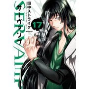 SERVAMP-サーヴァンプ- 17（KADOKAWA） [電子書籍]