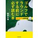 ゴルフでラウンドする前に必ず読む本 IDゴルフの参考書（KADOKAWA） [電子書籍]