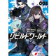 リビルドワールド 5（KADOKAWA） [電子書籍]