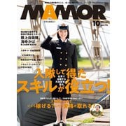 MamoR（マモル） 2021年10月号（扶桑社） [電子書籍]
