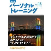 パーソナルトレーニング No.46（あほうせん） [電子書籍]