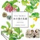 子どもと一緒に覚えたい 木の実の名前（マイルスタッフ） [電子書籍]