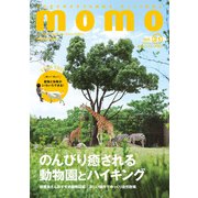 momo vol.21 動物園とハイキング特集号（マイルスタッフ） [電子書籍]