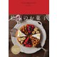 絵本のお菓子（マイルスタッフ） [電子書籍]
