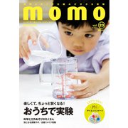 momo vol.23 実験特集号（マイルスタッフ） [電子書籍]