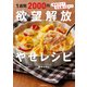 1週間2000円 欲望解放やせレシピ（KADOKAWA） [電子書籍]