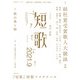 短歌 2021年9月号（角川文化振興財団） [電子書籍]
