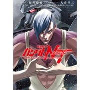 機動戦士ガンダムNT（6）（KADOKAWA） [電子書籍]