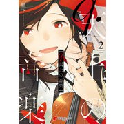 q.天上の音楽 2（KADOKAWA） [電子書籍]