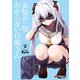 表情が一切わからない白銀さん（2）（KADOKAWA） [電子書籍]