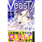 VeasT！！-Pと野獣-【マイクロ】 11（小学館） [電子書籍]