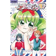エリートジャック！！ 12（小学館） [電子書籍]