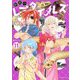 秘密のレプタイルズ 11（小学館） [電子書籍]