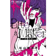 Bite Maker～王様のΩ～ 8（小学館） [電子書籍]