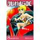 クレオパトラD.C. 8（グループ・ゼロ） [電子書籍]