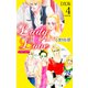 Lady Love DX版4（ゴマブックス） [電子書籍]
