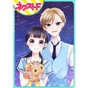 【単話売】だから魔女は婚約しない（ジャイブ） [電子書籍]