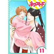 【単話売】鬼嫁 11話（ジャイブ） [電子書籍]