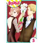 【単話売】君の心に花笑みを 5話（ジャイブ） [電子書籍]