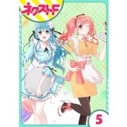 【単話売】初恋ダイヤモンド 5話（ジャイブ） [電子書籍]