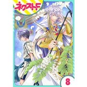 【単話売】少年王と恋の刻印 8話（ジャイブ） [電子書籍]