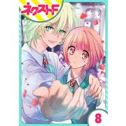 【単話売】幕末ファミリア 8話（ジャイブ） [電子書籍]