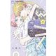 晃くんかもしれないし晃ちゃんかもしれない 2（小学館） [電子書籍]