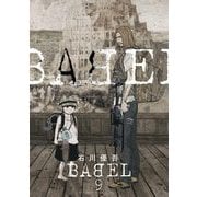 BABEL 9（小学館） [電子書籍]