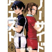 ノーサイドクエスト 5巻（芳文社） [電子書籍]