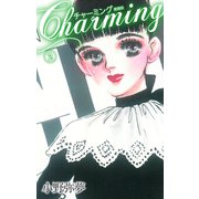 Charming 愛蔵版 2（ゴマブックス） [電子書籍]