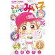 こっちむいて！みい子 35（小学館） [電子書籍]