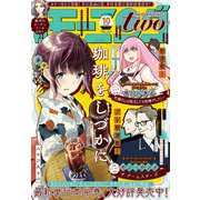 月刊モーニング・ツー 2021年10月号 （2021年8月23日発売）（講談社） [電子書籍]