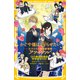 かぐや様は告らせたい 天才たちの恋愛頭脳戦―ファイナル 映画ノベライズ みらい文庫版（集英社） [電子書籍]