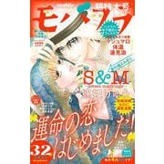 モバフラ 2021年32号（小学館） [電子書籍]