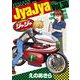 ジャジャ 30（小学館） [電子書籍]