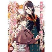 異世界に救世主として喚ばれましたが、アラサーには無理なので、ひっそりブックカフェ始めました。【単話】 20（小学館） [電子書籍]