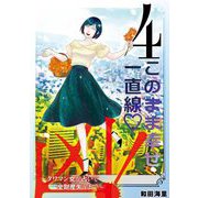 凶！～タワマン女が占いで全財産失うまで～ 4（小学館） [電子書籍]