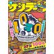 少年サンデーS（スーパー） 2021年10/1号（2021年8月25日発売）（小学館） [電子書籍]