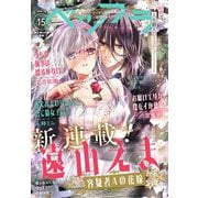 ベツフラ 2021年15号（2021年8月25日発売）（小学館） [電子書籍]