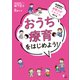 発達障害がある子の会話力がぐんぐん伸びる おうち療育をはじめよう！（講談社） [電子書籍]